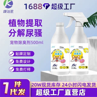 宠物除臭剂定制生物酶猫尿分解剂猫砂除味剂神器免费打样3天出货