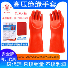 安全牌12KV绝缘手套带电作业用电工手套高压防触电橡胶手套平板红