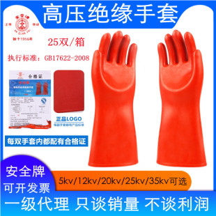 Security Brand 12Kv Insulating Gloves for Electricity Operations, High-Voltage Anti-Static Anti-Electric Shock Rubber Red Protection for Electricians