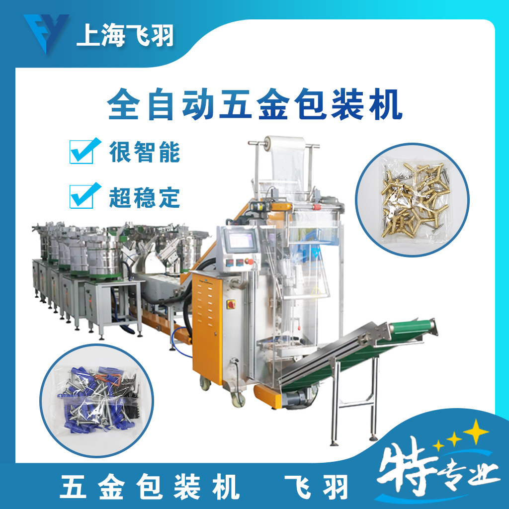 自动螺丝包装机 计数包装机  混合包装机