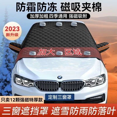 cross-border Duoduo, Car snow shield