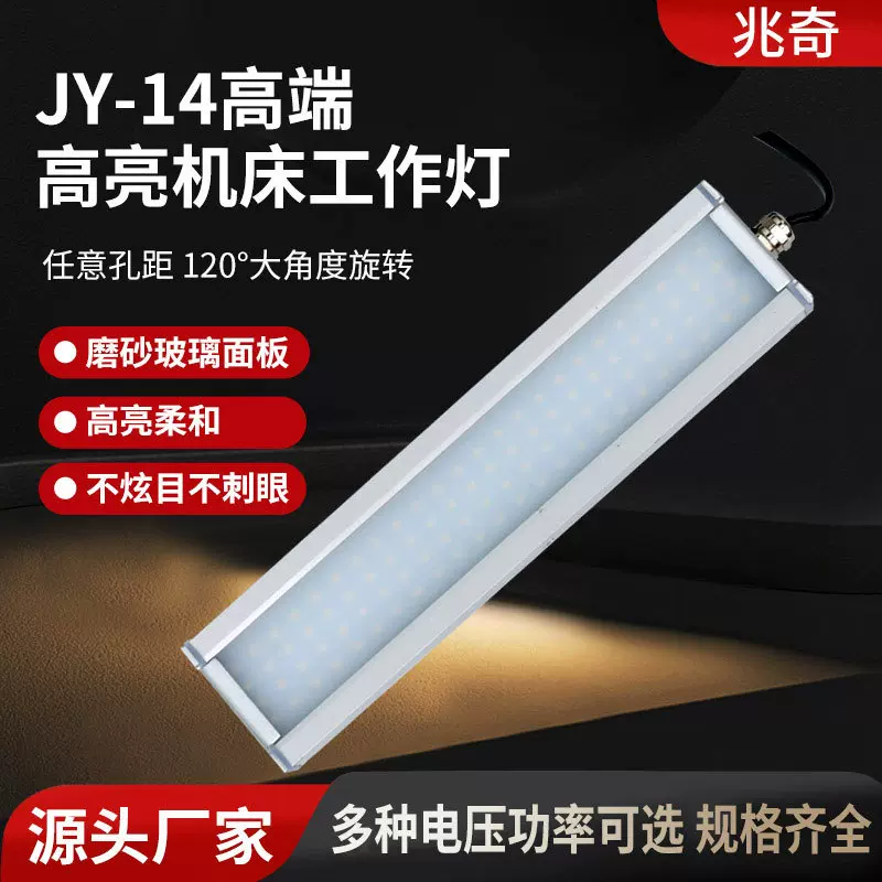 LED机床工作灯防爆CNC加工中心照明灯22v金属车床加工led工作灯