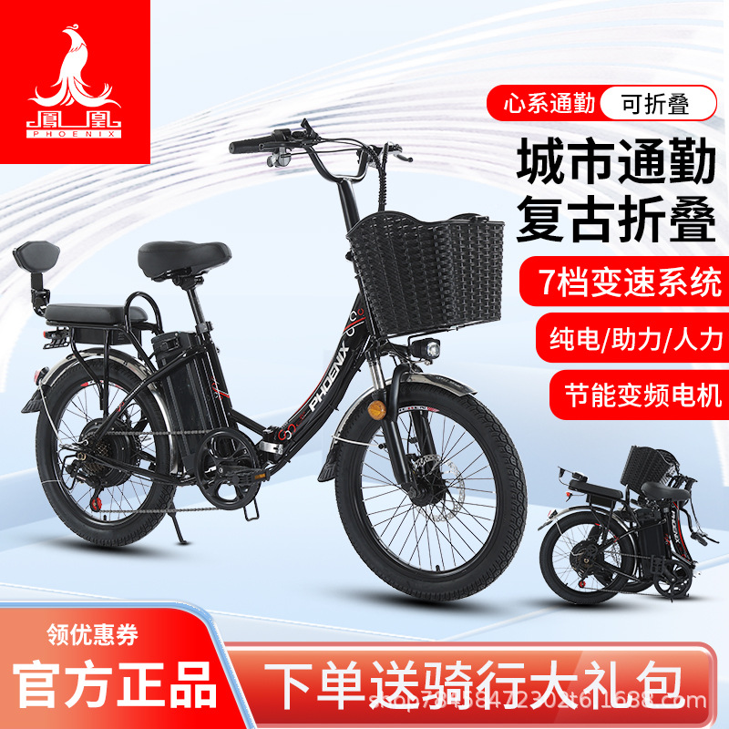 Phoenix New National Standard Lithium Battery Electric Bicycle Adult Variable Speed Pedal Scooter Electric Vehicle Folding Smart
