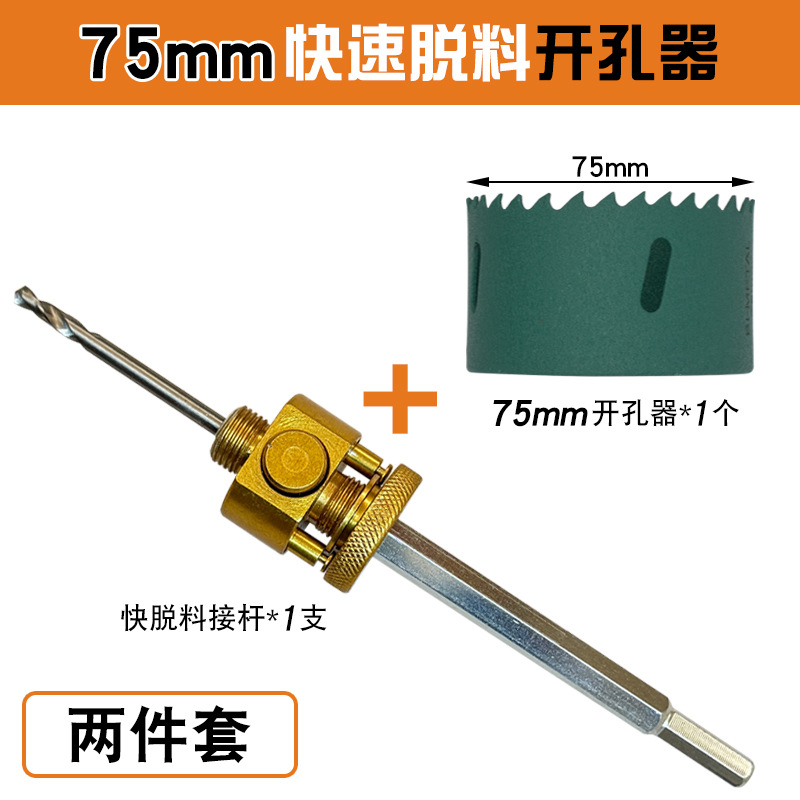 퀵 릴리스 포스트 + 75mm 구멍 오프너
