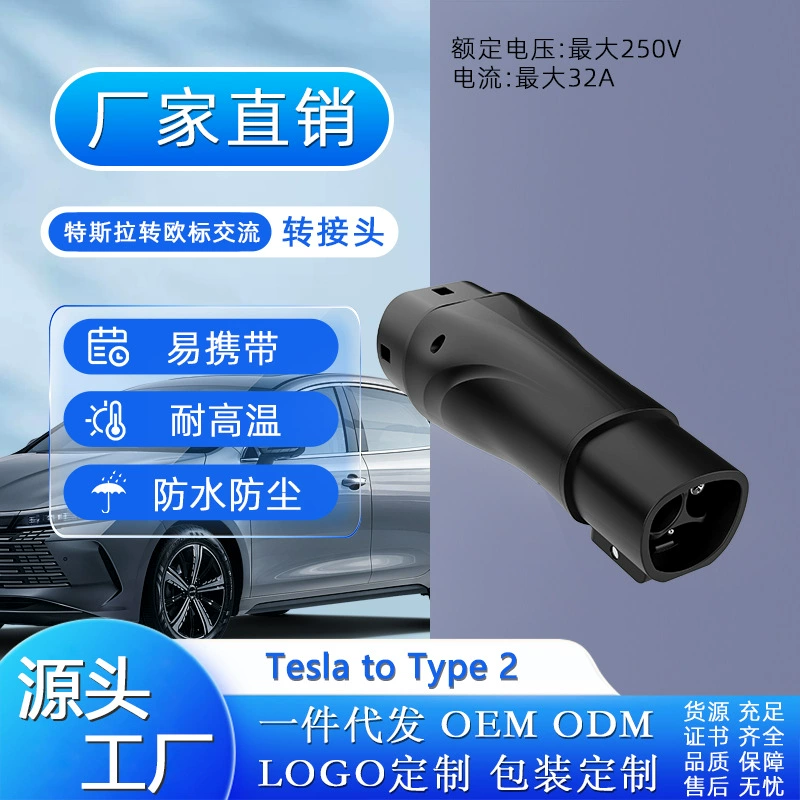 Tesla по европейскому стандарту AC Адаптер для зарядки электромобилей Tesla Type2