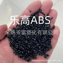 乐高玩具黑色ABS回料 冲击15+高光黑亮 韧性好 性能好ABS质量稳定