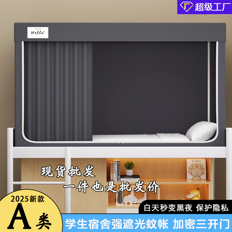 新款上下铺大学生宿舍蚊帐床帘一体式宿舍遮光床帘蚊帐三开门0.9m