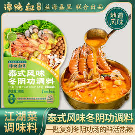 谭鸭血 冬阴功汤料调料 泰式复合调味料 家用一人食批发零售80g