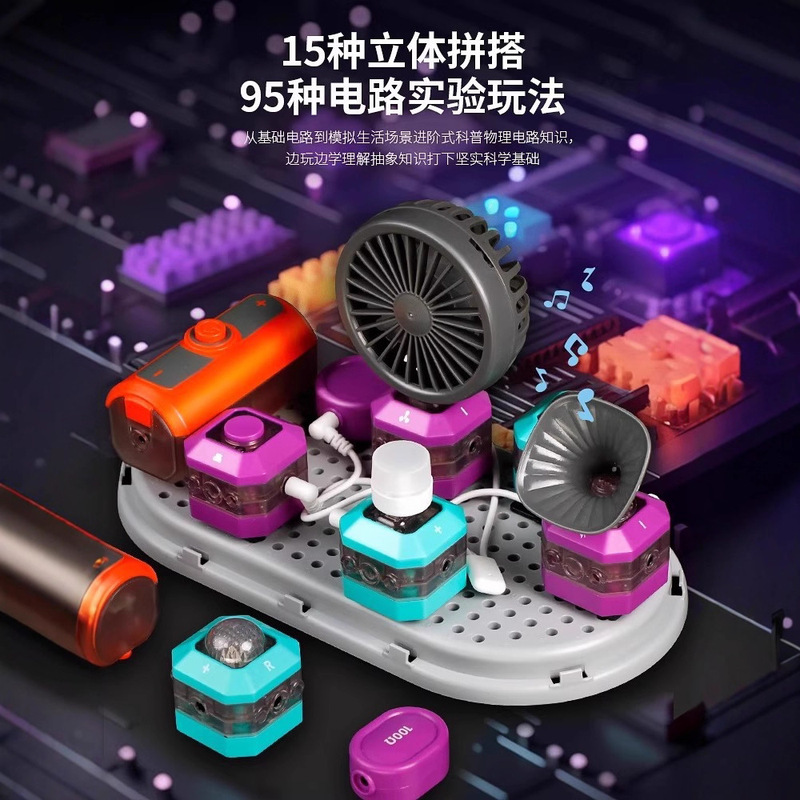 科学实验电路积木套装小学生儿童益智拼搭物理启蒙手工玩具男女孩|undefined