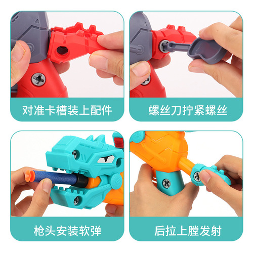 Children's DIY assemble-disassemble soft elastic dinosaur gun non-electric toy gun intelligence puzzle screw assembly disassembly toy gun