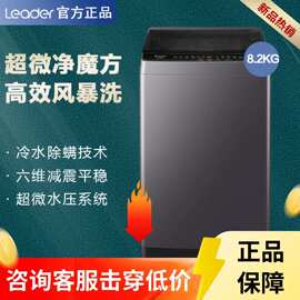 海.尔统.帅波轮洗衣机8.2公斤全自动家用一级能效小型抗菌波轮速