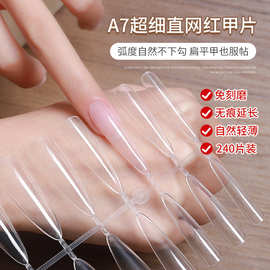 新款细狗型美甲甲片无痕延长穿戴式透明磨砂指甲贴片美甲亮片