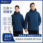 新款冲锋衣定制三合一可拆卸防风防水登山服男款户外服装印制logo