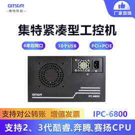 GITSTAR集特壁挂工控机IPC-6800 酷睿2/3代B75芯片组迷你 电脑