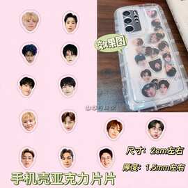 seventeen手机壳亚克力片片崔胜澈尹净汉diy头像手机壳摇摇乐装饰