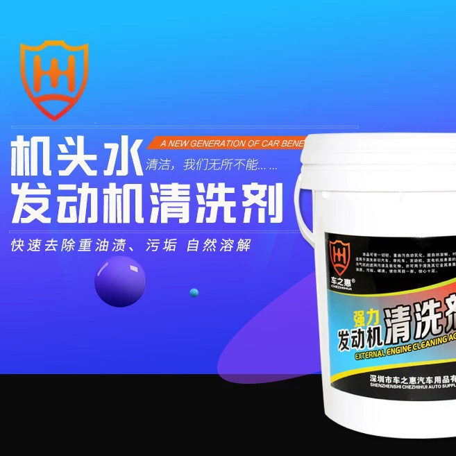 Че Чжихуэй Шуй 18L Автомобильный двигатель масляный очиститель