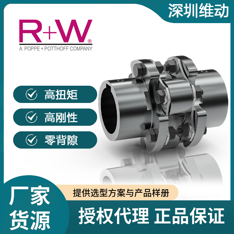 德国R+W单膜片联轴器LP1带键槽高抗扭刚性大扭矩耐磨测试试验台
