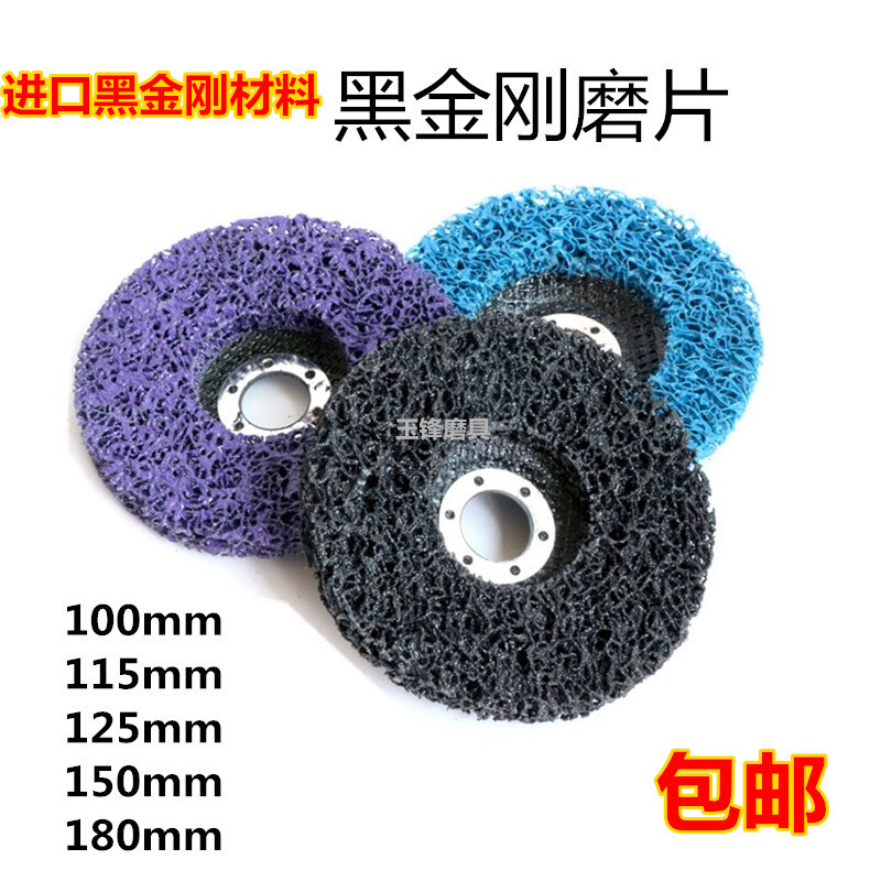 研磨黑金刚打磨片金属除锈汽车钣金不锈钢抛光轮抛光片砂轮打磨盘