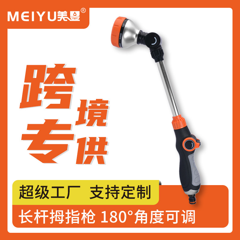 园林多功能洗车长杆水枪可调八功能洒水枪花园喷雾浇水庭院冲洗