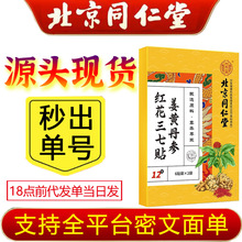 北京同仁堂内廷上用姜黄丹参红花三七贴膏药老人年用品颈椎护颈贴