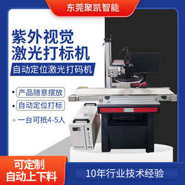 定制非标自动化视觉激光打标机 塑料包装袋视觉定位紫外打码机