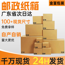 快递纸箱1-12号邮政包装物流特硬三层半高小盒子小纸箱快递纸箱