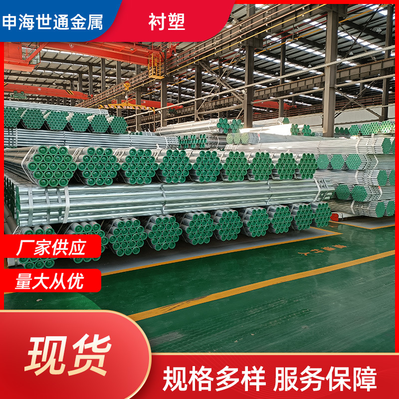 华岐友发外镀锌内衬塑钢管dn200给排水衬塑消防管管件钢塑复合管