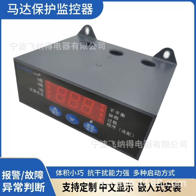 飞纳得WDB电动机保护测控装置欠电流继电器过载WDB 数显电动机