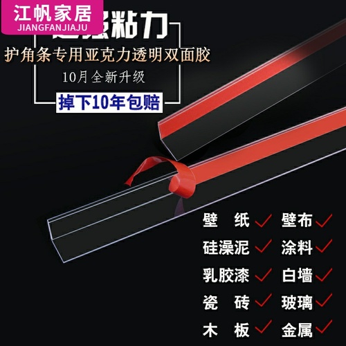 Wholesale Acrylic Corner Guard Wall Corner Decorative Strip Transparent Acrylic Protective Wall Corner Line Defense