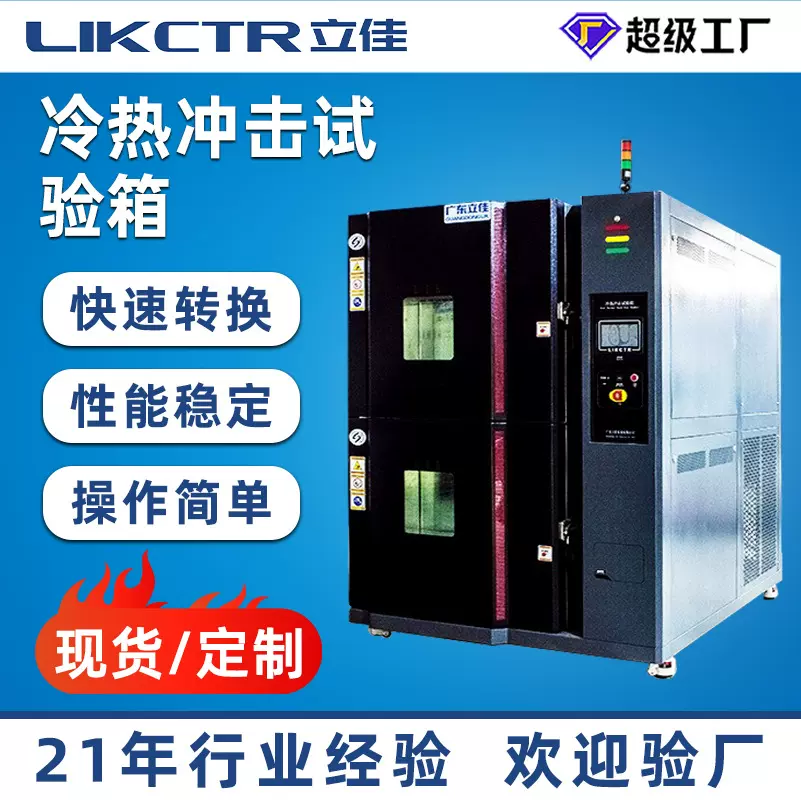冷热冲击试验箱高低温温度可程式箱冷热循环可程式控制温控