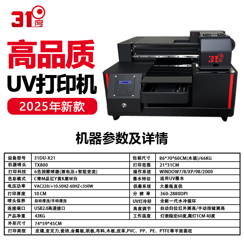 31度UV打印机小型手机壳塑料硅胶壳镜面浮雕光油夜光手机壳印刷机