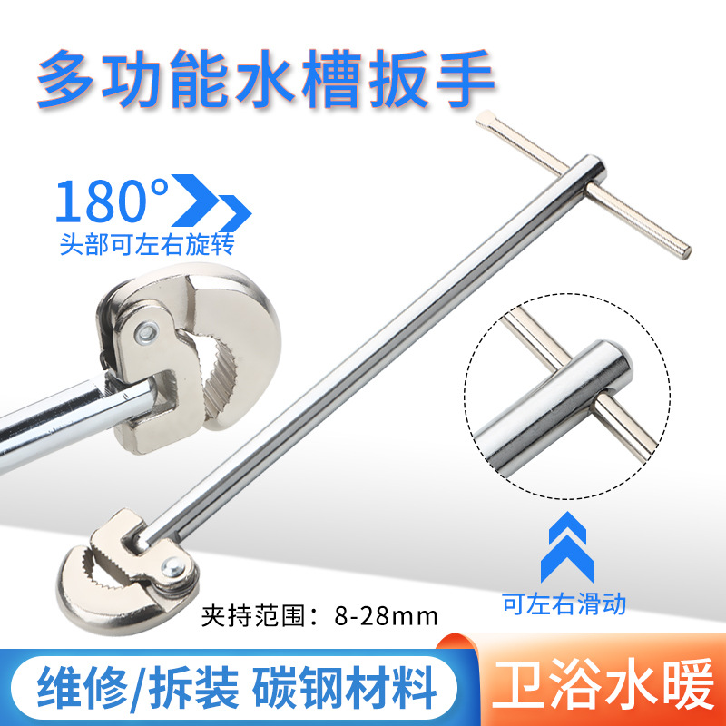 批发水槽扳手多功能水龙头进水管拆卸工具月牙扳手大号卫浴扳手
