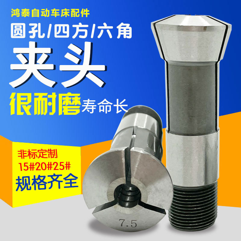 自动车床夹头数控仪表桌上车床筒夹合金夹头15型20型25型32型
