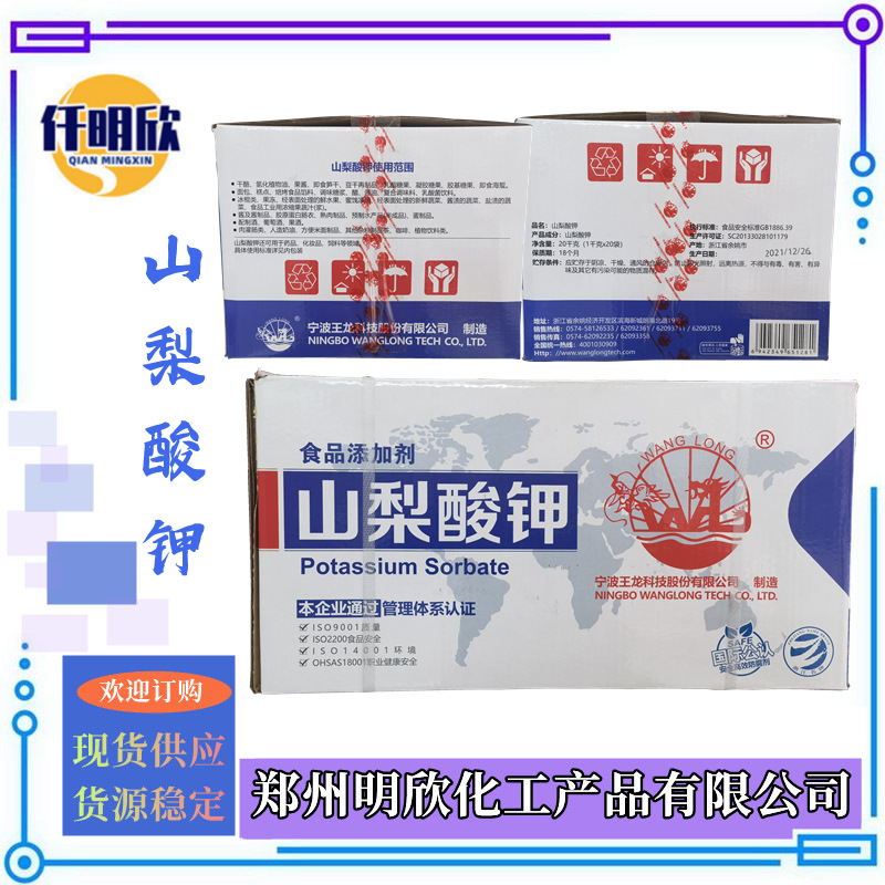 山梨酸钾明欣新背景图2