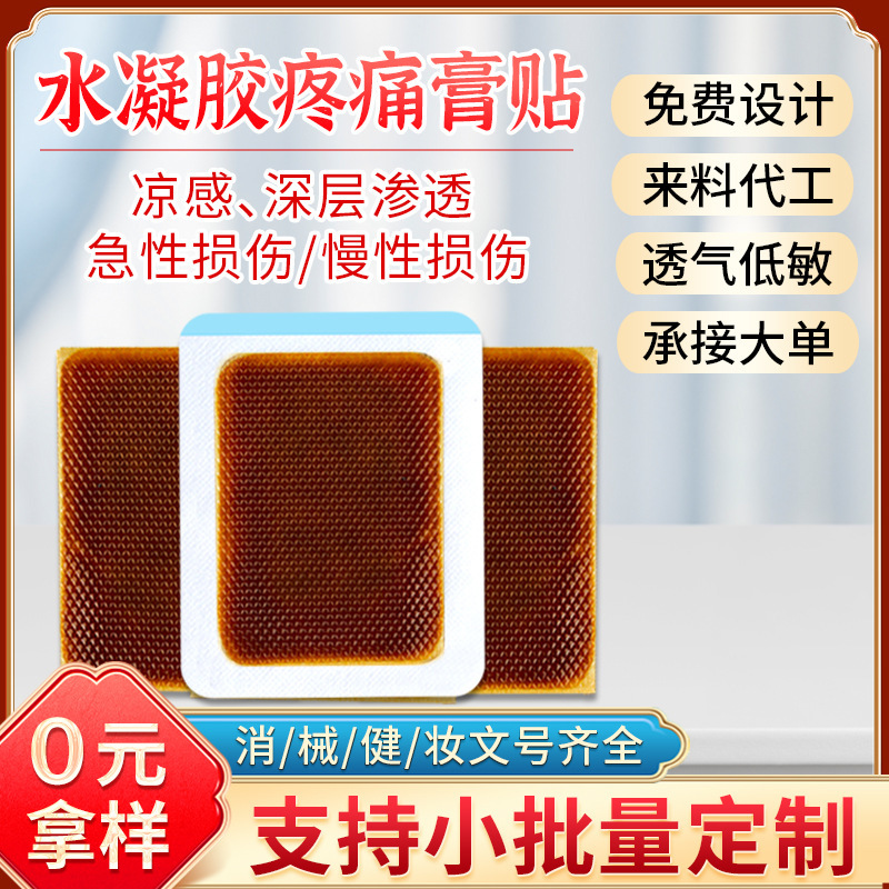 Hydrogel Molecule External Patch for Sports Injuries, Cold Compress Plaster, Customized Neck, Shoulder, Waist and Leg Pain Patch, Joint Plaster Patch