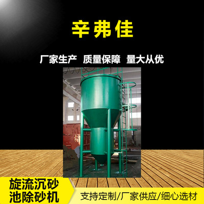 Sand sink Industry Sewage equipment Cyclone Centrifuge