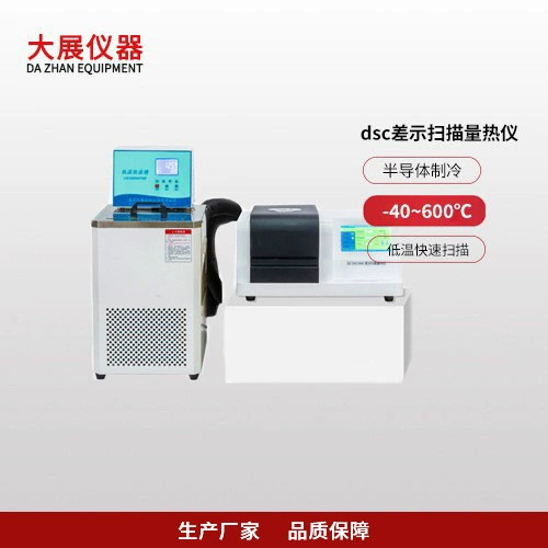 Дифференциальный сканирующий калориметр низкотемпературный Nanjing Dazhan Instruments, производитель дифференциальных сканирующих калориметров, диапазон -40~600°C