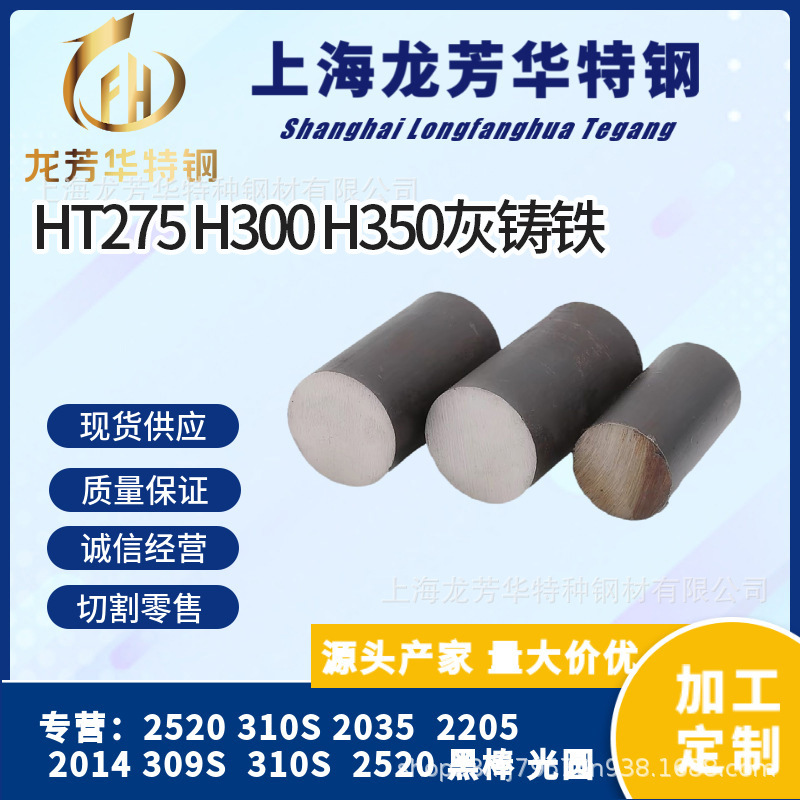 国内大量现货供应   HT275 H300 H350灰铸铁 圆棒 高强度铸铁板