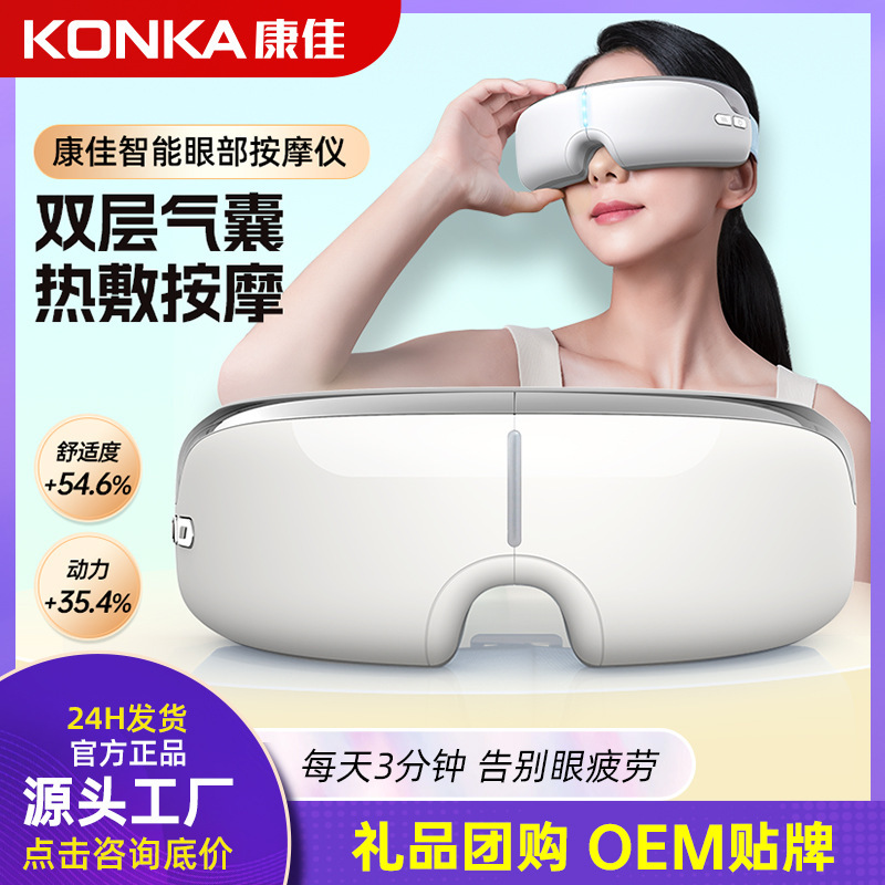 康佳の目の保護器の目のマッサージ器は目のマッサージ器の越境の充電の項の目の蒸気のアイマスクの卸売りを温めます。|undefined