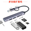 跨境usb3.0扩展器五合一多功能扩展坞拓展坞hub集线器typec分线器