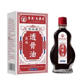 香港大药房透骨油筋骨保健液关节跌打油颈肩腰腿灸护油批发分销