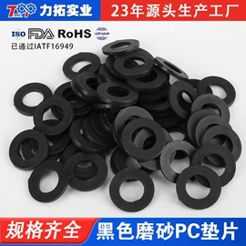 绝缘垫片;其他塑料片;垫圈