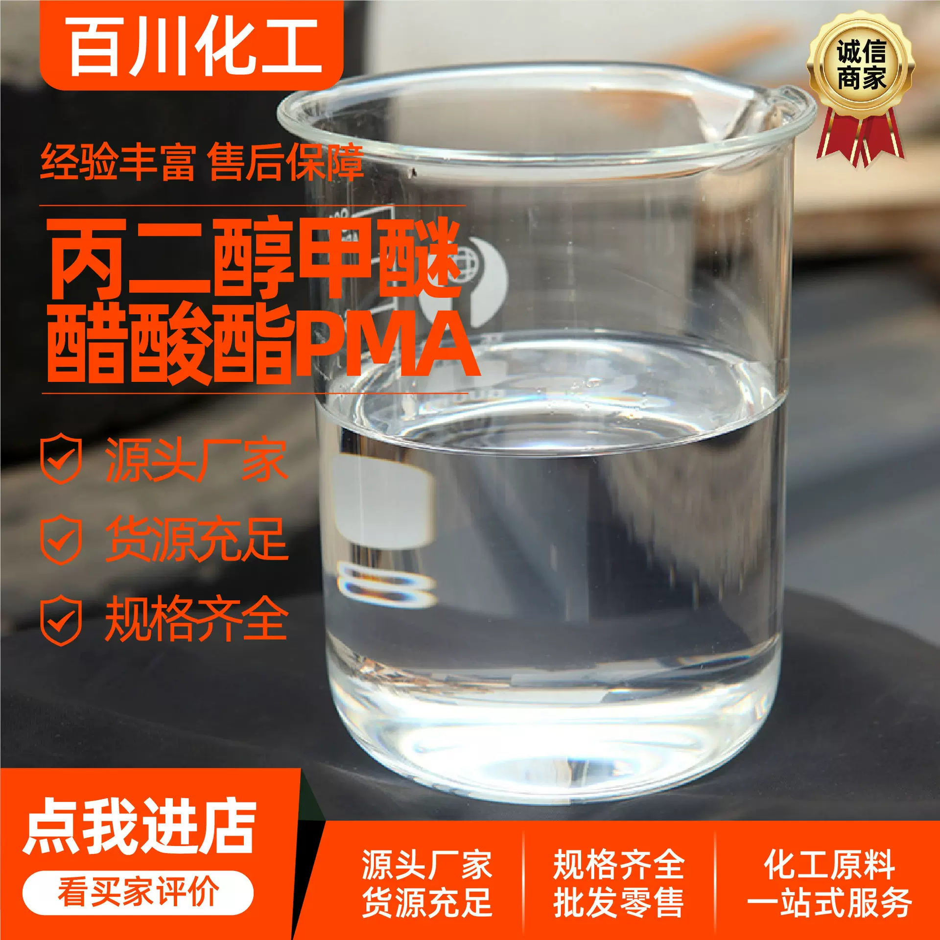 丙二醇甲醚醋酸酯PMA国标优级品油墨纺织助剂稀释剂涂料溶剂