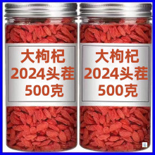 新货枸杞子宁夏枸杞无熏硫正品优质头茬大果罐装特级中宁枸杞干货