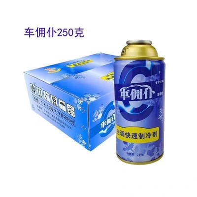 Car Air Conditioning Antifriz - car-servant-250gnet-weight-30-cans-per-box