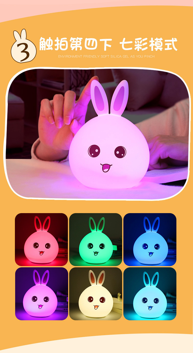 七彩萌兔硅胶灯_08.jpg