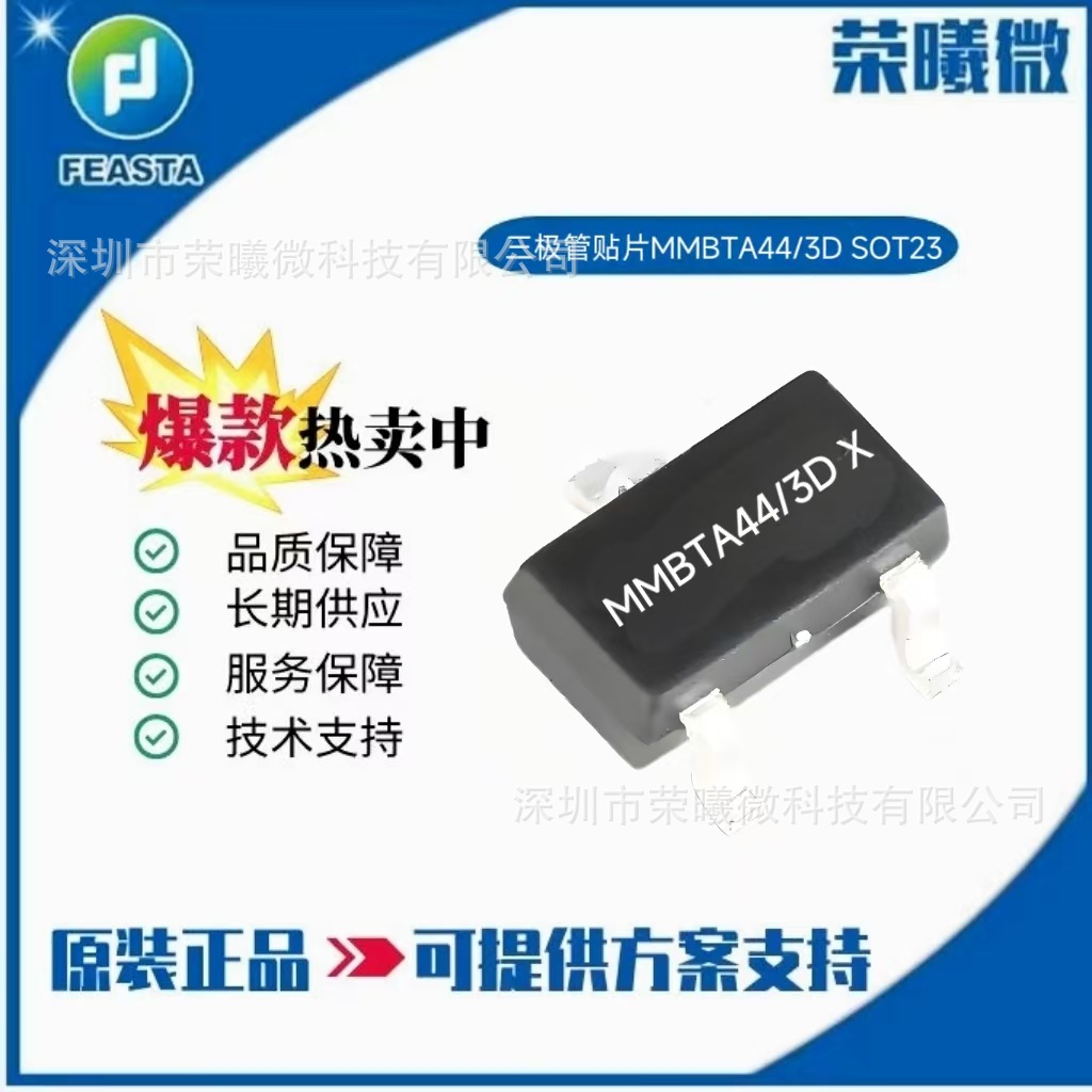 贴片三极管MMBTA44/3D	SOT-23