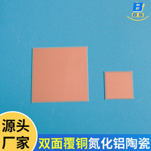 覆銅氮化鋁陶瓷板25*25/50*50mm雙面覆銅陶瓷片PCB加工陶瓷金屬化