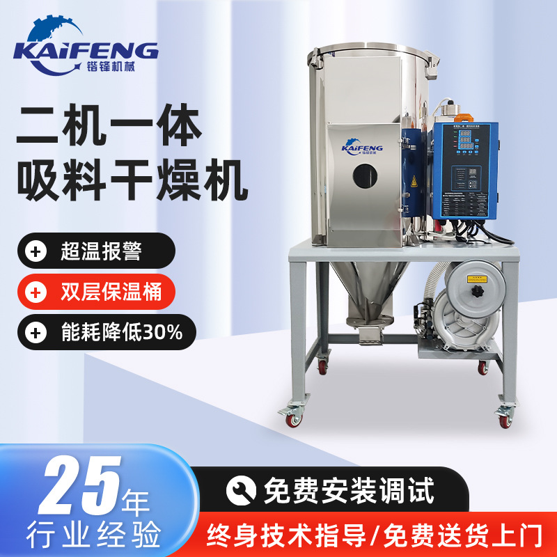 定制二机一体吸料干燥机智能温控吸料机静音风机双层保温桶干燥机