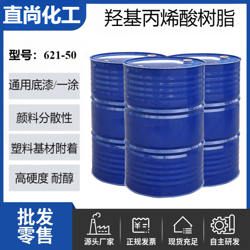 羟基丙烯酸树脂双组分ABS底漆面漆树脂附着力铝粉耐醇1184涂料